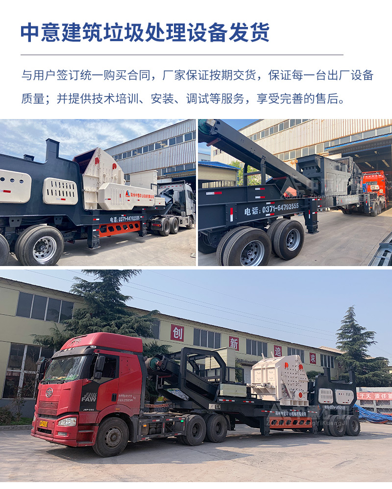 中意移動建筑垃圾破碎機發(fā)貨現(xiàn)場