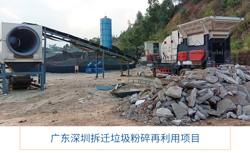 廣東深圳拆遷垃圾粉碎生產(chǎn)線