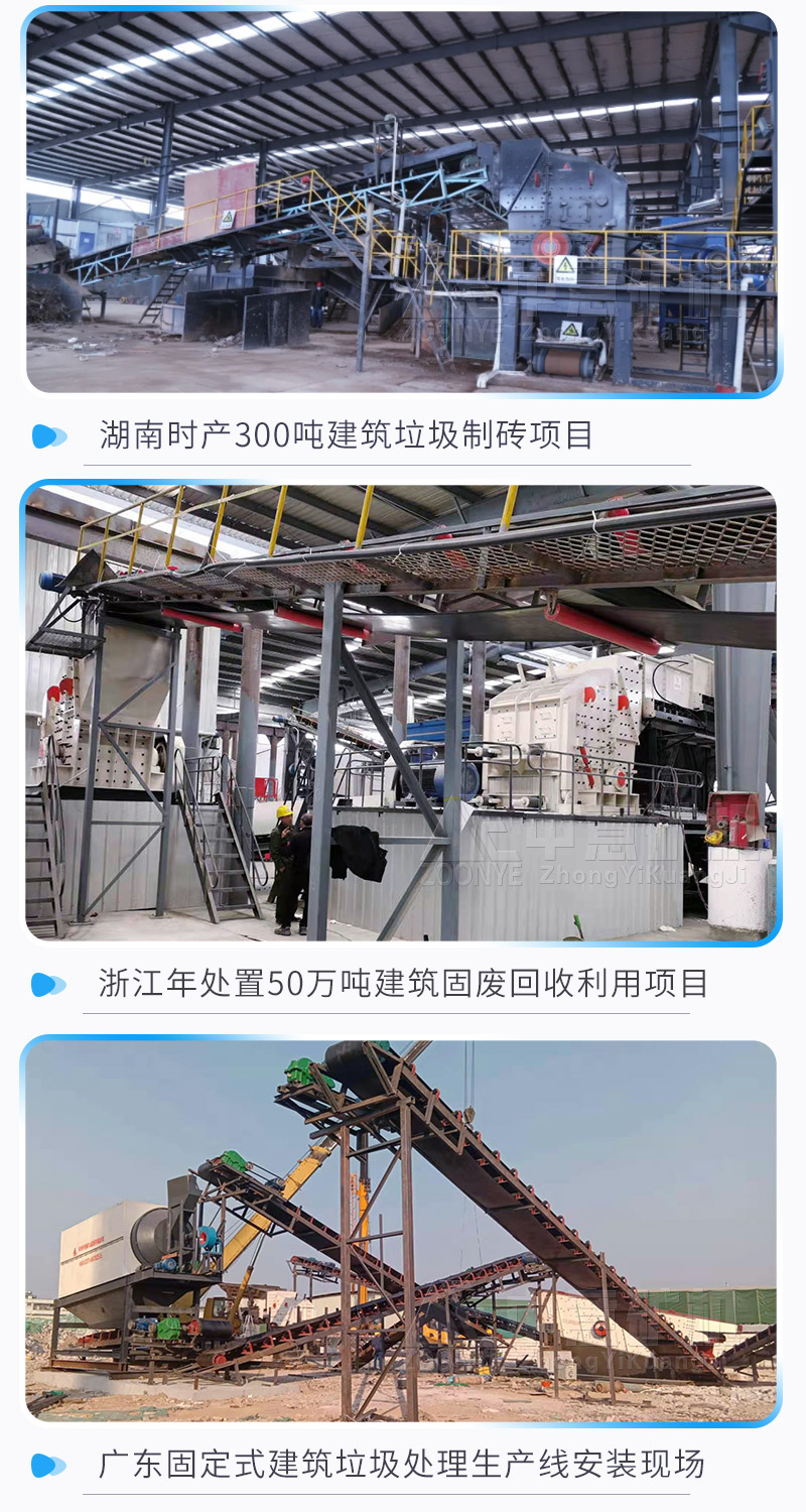 建筑垃圾資源化案例
