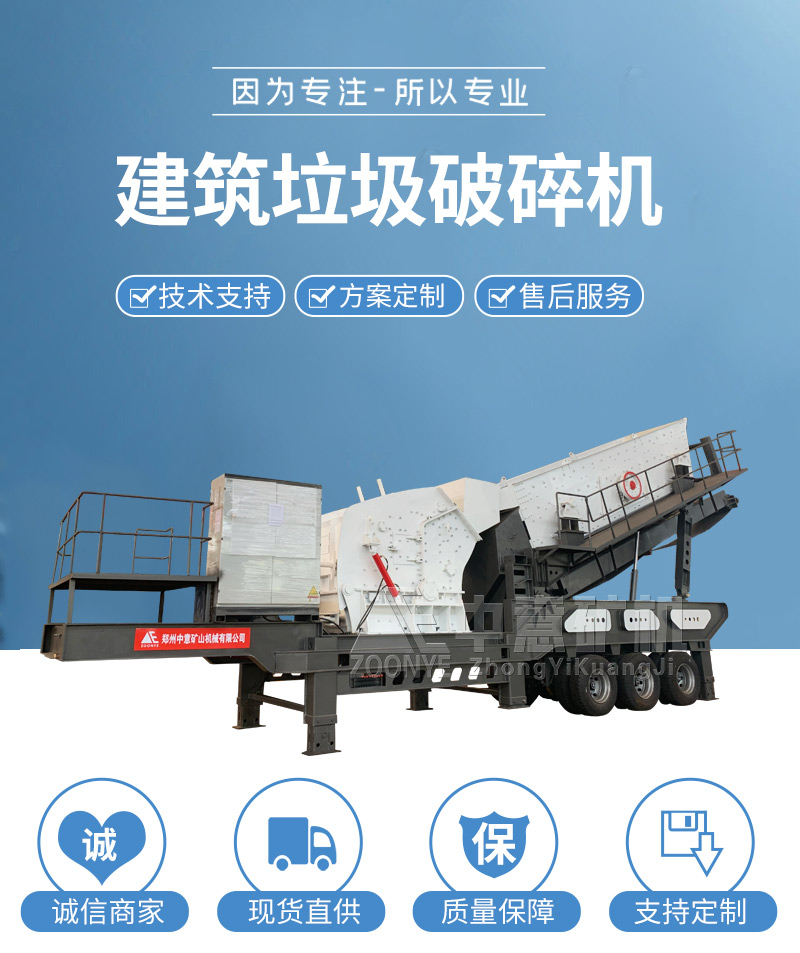 移動建筑垃圾破碎機