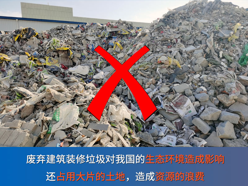 建筑垃圾危害.jpg