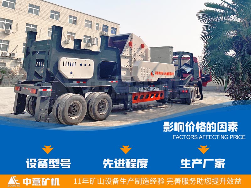 移動(dòng)破碎站價(jià)格影響因素.jpg