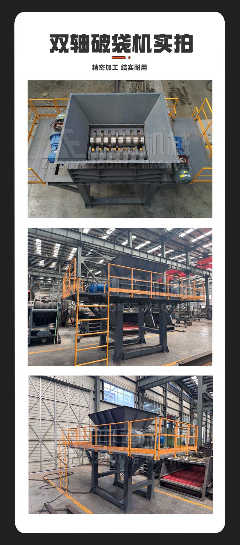 雙軸破袋機(jī)車間實(shí)拍 雙軸破袋機(jī)車間實(shí)拍