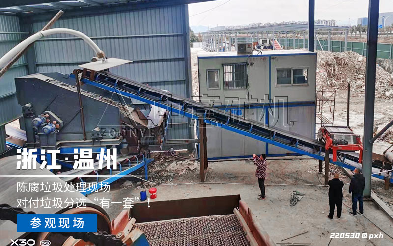 浙江溫州陳腐垃圾處理現(xiàn)場(chǎng).jpg