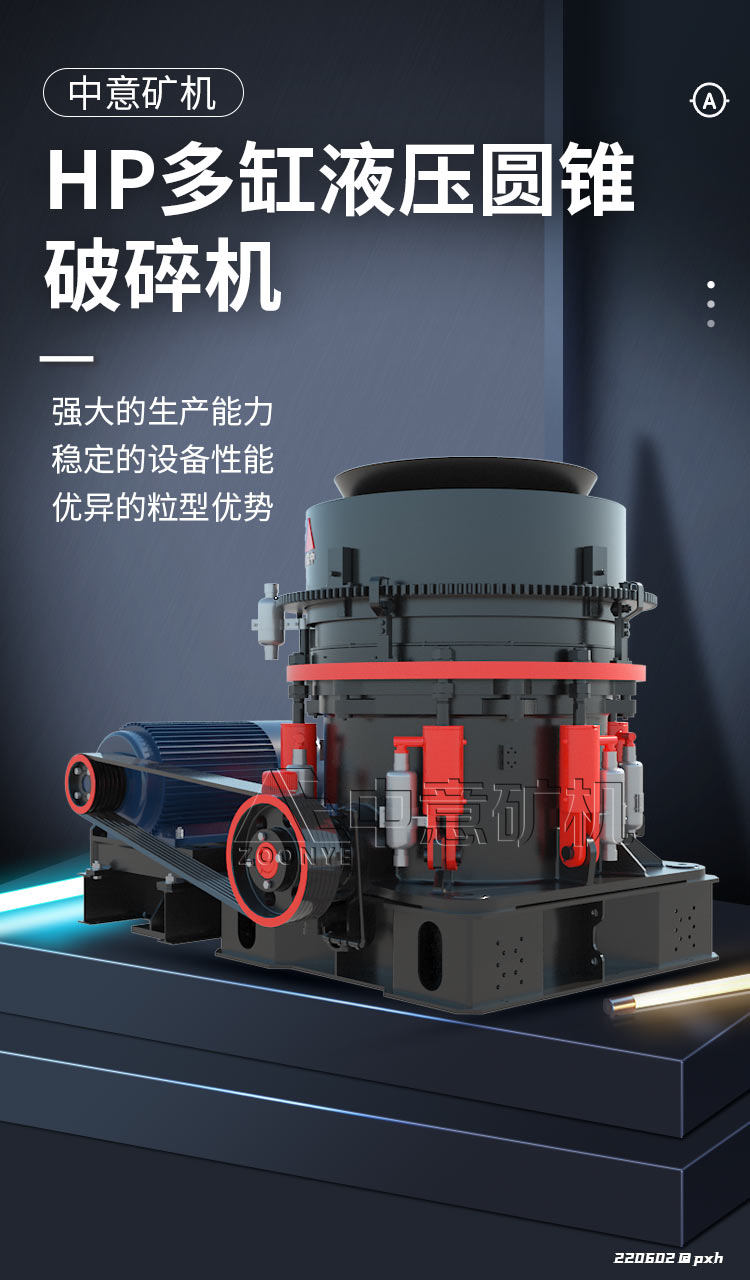 多缸液壓圓錐破碎機(jī).jpg