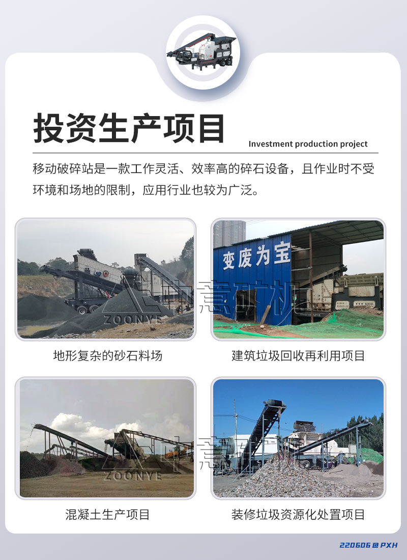移動(dòng)破碎站應(yīng)用范圍.jpg